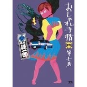 おしゃれ手帖 7（小学館） [電子書籍]