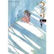 ちろり 6-横濱海岸通り21番地-B海の聴こえる喫茶店にて（ゲッサン少年サンデーコミックス） [電子書籍]