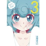 騎乗戦士モクバさん 3（小学館） [電子書籍]