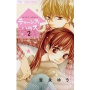 ティーンズハウス 2（フラワーコミックス） [電子書籍]