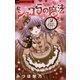 ショコラの魔法～love flake～ 12（ちゃおコミックス） [電子書籍]