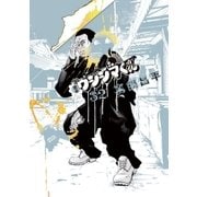 闇金ウシジマくん 32（ビッグコミックス） [電子書籍]