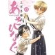 あさひなぐ 13（ビッグコミックス） [電子書籍]