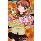新・極上！！めちゃモテ委員長 4（ちゃおフラワーコミックス） [電子書籍]