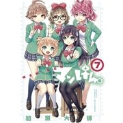 マンけん。 7（サンデーGXコミックス） [電子書籍]