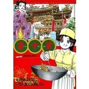 華中華 1（ビッグコミックス） [電子書籍]