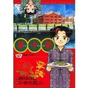 華中華 4（ビッグコミックス） [電子書籍]