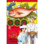 華中華 7（ビッグコミックス） [電子書籍]