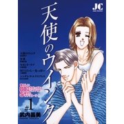 天使のウインク 1（小学館） [電子書籍]