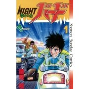 ないとバード 1（小学館） [電子書籍]