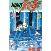 ないとバード 3（小学館） [電子書籍]