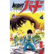 ないとバード 4（小学館） [電子書籍]