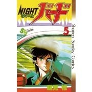 ないとバード 5（小学館） [電子書籍]