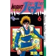 ないとバード 6（小学館） [電子書籍]