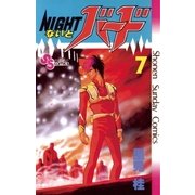 ないとバード 7（小学館） [電子書籍]