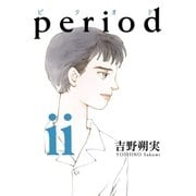 period 2（IKKI COMIX） [電子書籍]