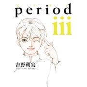 period 3（IKKI COMIX） [電子書籍]