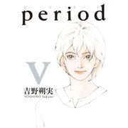 period 5（IKKI COMIX） [電子書籍]
