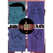 the 山田家 1（小学館） [電子書籍]