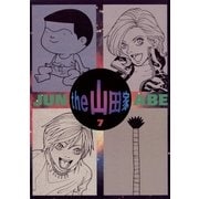 the 山田家 7（小学館） [電子書籍]