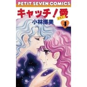 キャッチ！愛 4（小学館） [電子書籍]