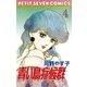 青い鳥症候群 4（小学館） [電子書籍]