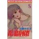 青い鳥症候群 5（小学館） [電子書籍]