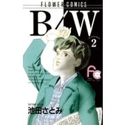 B/W 2（小学館） [電子書籍]