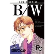 B/W 5（小学館） [電子書籍]