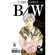 B/W 6（小学館） [電子書籍]