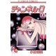チャンネル・0(ラブ) 1（小学館） [電子書籍]