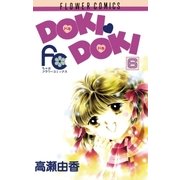 DOKI・DOKI 6（小学館） [電子書籍]