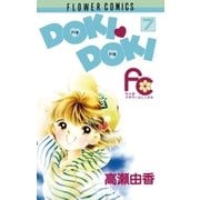 DOKI・DOKI 7（小学館） [電子書籍]