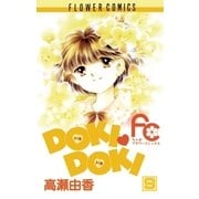 DOKI・DOKI 9（小学館） [電子書籍]
