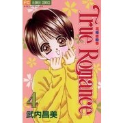 True Romance 4（小学館） [電子書籍]