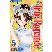 True Romance 5（小学館） [電子書籍]