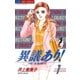 異議あり！ 1（小学館） [電子書籍]