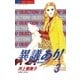 異議あり！ 3（小学館） [電子書籍]