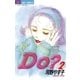 Do(ドゥー)？ 2（小学館） [電子書籍]