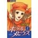 ホテル メビウス 1（小学館） [電子書籍]