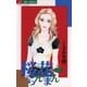 桜花らんまん 5（小学館） [電子書籍]