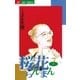 桜花らんまん 7（小学館） [電子書籍]