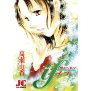 if（イフ） 輝きの翼で（小学館） [電子書籍]