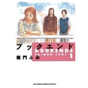 ブックエンド 1（小学館） [電子書籍]