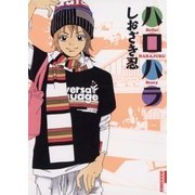 ハロハラ（小学館） [電子書籍]