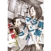 家族ランドマーク（IKKI COMIX） [電子書籍]