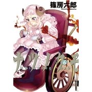 ナツノクモ 6（IKKI COMIX） [電子書籍]