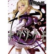 ナツノクモ 8（IKKI COMIX） [電子書籍]