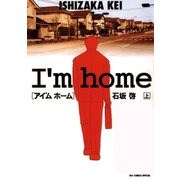 アイ'ム ホーム 上（小学館） [電子書籍]