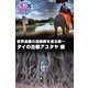 妄想トラベラー 世界遺産の遺跡群を巡る旅～タイの古都アユタヤ 編（A-GRIO） [電子書籍]